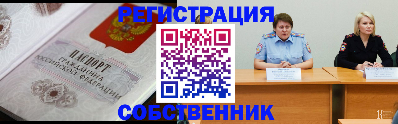 прописка для работы в Лесном