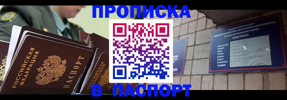 прописка гарантия в Лесном