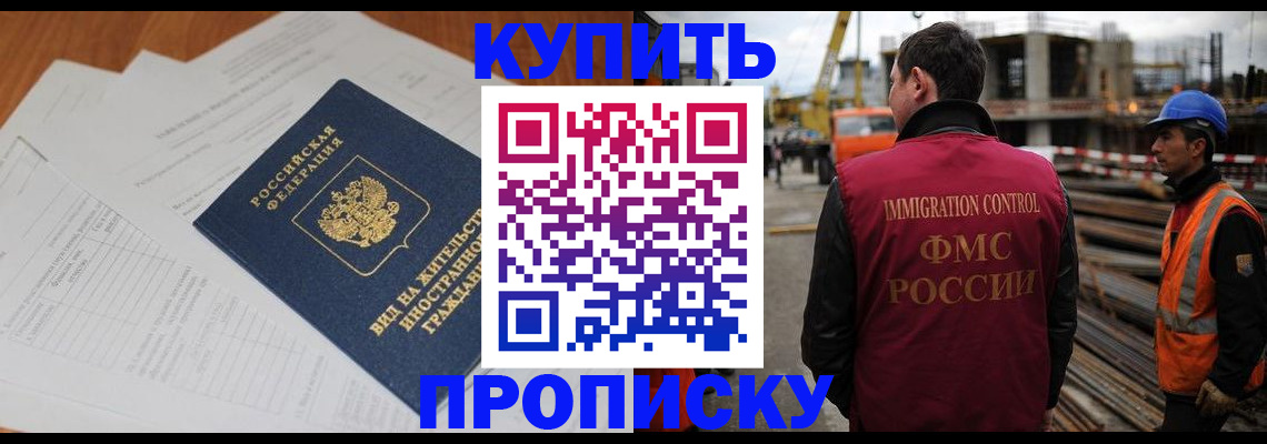 прописка в Лесном