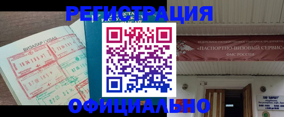 временная регистрация 2025 в Лесном