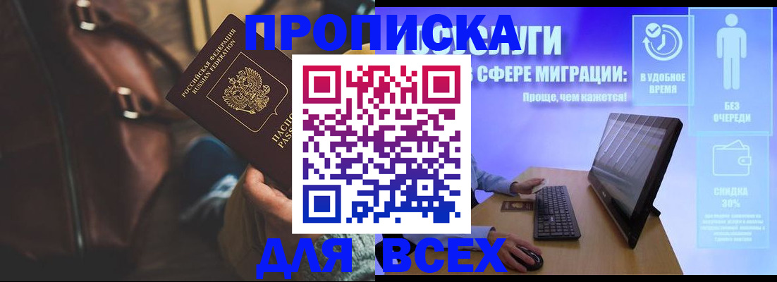 прописка в квартире в Лесном